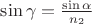 $\sin{ \gamma } =\frac{\sin{ \alpha } }{ n_2 }$