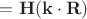 $\mathbf{Ч}=\mathbf{H}(\mathbf{k}\cdot\mathbf{R})$