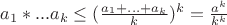 $a_1*...a_k\le (\frac{a_1+...+a_k}{k})^k=\frac{a^k}{k^k}$