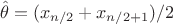 $$\hat{\theta}= (x_{n/2}+x_{n/2+1})/2$$