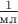 $\frac {1}{\text{мл}}$
