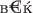 &prop;