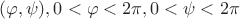 $(\varphi, \psi), 0<\varphi<2\pi, 0<\psi<2\pi$