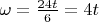 $\omega=\frac{24t}6=4t$