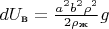 $dU_{\text{в}}=\frac {a^2 b^2 \rho^2}{2 \rho_{\text {ж}}}g$
