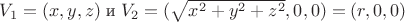 $V_1=(x,y,z)\;\mbox{и}\;V_2=(\sqrt{x^2+y^2+z^2},0,0)=(r,0,0)$
