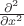 $\frac{\partial^2}{\partial x^2}$