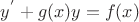$\[{y^'} + g(x)y = f(x)\]$