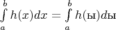 $\int\limits_a^b h(x)dx=\int\limits_a^b h(\text{ы})d\text{ы}$