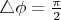 $\triangle\phi=\frac {\pi}{2}$