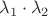 $\lambda_1\cdot\lambda_2$