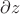 $\partial z$