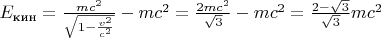 $E_{\text{кин}}=\frac{mc^2}{\sqrt{1-\frac{v^2}{c^2}}}-mc^2=\frac{2mc^2}{\sqrt{3}}-mc^2=\frac{2-\sqrt{3}}{\sqrt{3}}mc^2$
