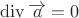 $\[\operatorname{div}\overrightarrow a  = 0\]$
