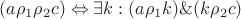 $(a \rho_1\rho_2 c)  \Leftrightarrow \exists k: (a \rho_1 k) \& (k \rho_2 c)$