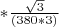 $*\frac{\sqrt{3}}{(380*3)}$