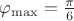 $\[{\varphi _{\max }} = \frac{\pi }{6}\]$