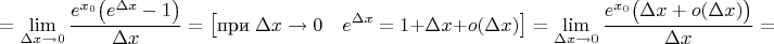 $$=\lim_{\Delta x \to 0} \frac{e^{x_0}\big(e^{\Delta x}-1\big)}{\Delta x}=\big[\text{при}\;\Delta x \to 0\quad e^{\Delta x}=1+\Delta x +o(\Delta x)\big]=\lim_{\Delta x \to 0} \frac{e^{x_0}\big(\Delta x+o(\Delta x)\big)}{\Delta x}=$$