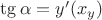 $\tg\alpha = y&rsquo;(x_y)$
