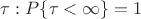 $\tau:P\{\tau<\infty\} = 1$