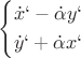 $\[\left\{ \begin{gathered}
  \dot x` - \dot \alpha y` \hfill \\
  \dot y` + \dot \alpha x` \hfill \\ 
\end{gathered}  \right.\]
$