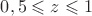$0,5\leqslant z\leqslant 1$
