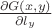 $\frac{\partial G(x,y)}{\partial l_y}$