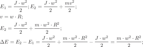 $\[
\begin{gathered}
  E_1  = \frac{{J \cdot w^2 }}
{2};E_2  = \frac{{J \cdot w^2 }}
{2} + \frac{{mv^2 }}
{2}; \hfill \\
  v = w \cdot R; \hfill \\
  E_2  = \frac{{J \cdot w^2 }}
{2} + \frac{{m \cdot w^2  \cdot R^2 }}
{2}; \hfill \\
  \Delta E = E_2  - E_1  = \frac{{J \cdot w^2 }}
{2} + \frac{{m \cdot w^2  \cdot R^2 }}
{2} - \frac{{J \cdot w^2 }}
{2} = \frac{{m \cdot w^2  \cdot R^2 }}
{2}; \hfill \\ 
\end{gathered} 
\]
$