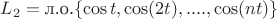 $L_2=\text{л.о.}\{\cos t, \cos(2t), ....,\cos(nt)\}$ $L_2=\text{л.о.}\{\cos t, \cos(2t), ....,\cos(nt)\}$