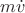 $m\dot{v}$
