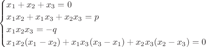 $
$$
\begin{cases}
    x_1 + x_2 + x_3=0 \\
x_1x_2+x_1x_3+x_2x_3=p\\
    x_1x_2x_3=-q\\
x_1x_2(x_1-x_2)+x_1x_3(x_3-x_1)+x_2x_3(x_2-x_3)=0
  \end{cases}
$$
$