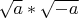 $\sqrt{a}\ast\sqrt{-a}$