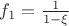 $f_1 = \frac{1}{1-\xi}$