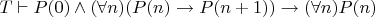 $T \vdash P(0) \wedge (\forall n) (P(n) \to P(n+1)) \to (\forall n) P(n)$