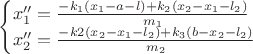 $$\begin{cases} x_1'' = \frac{-k_1(x_1-a-l)+k_2(x_2-x_1-l_2)}{m_1}\\ x_2'' = \frac{-k2(x_2-x_1-l_2)+k_3(b-x_2-l_2)}{m_2} \end{cases}$$