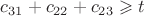 $c_{31}+c_{22}+c_{23} \geqslant t$
