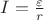 $I=\frac{\varepsilon}{r}$