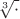 $\sqrt[3]{\cdot}$