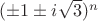 $(\pm 1\pm i\sqrt{3})^{n}$