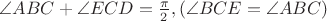 $\angle ABC + \angle ECD=\frac{\pi}{2},(\angle BCE = \angle ABC)$