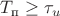 $T_{\text{п}}\ge\tau_u$