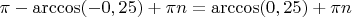 $\pi-\arccos(-0,25)+\pi n = \arccos(0,25)+\pi n$