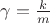 $\[\gamma  = \frac{k}{m}\]$