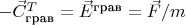 $-\vec{C}^T_{\text{грав}}=\vec{E}^{\text{грав}}=\vec{F}/m$