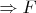 $\Rightarrow F$