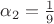 $\alpha_2=\frac{1}{9}$
