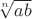 $\sqrt[n]{ab}$