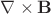 $\nabla \times \mathbf{B}$