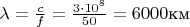 $\lambda=\frac {c}{f}=\frac {3\cdot 10^8}{50}=6000\text{км}$