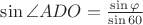 $\sin {\angle ADO}=\frac {\sin \varphi}{\sin 60}$